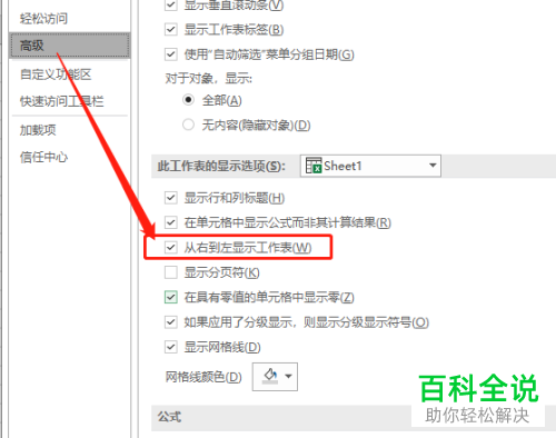 Excel表格怎么从右到左显示工作表