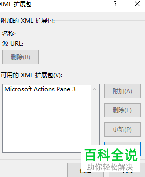 Excel表格弹出Microsoft Excel 已停止工作的提示怎么办