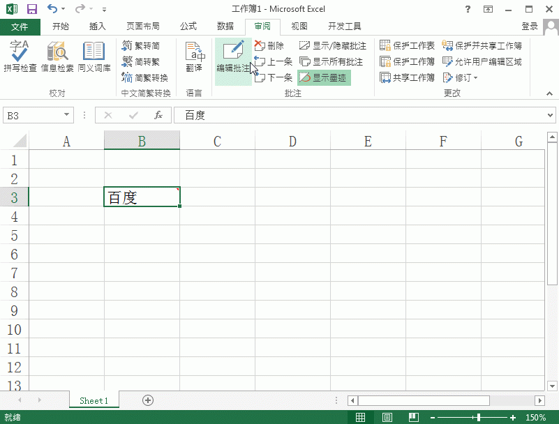 Excel2013怎么为单元格添加批注?Excel2013单元格批注相关操作技巧