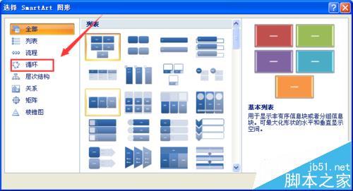 Excel2007怎么使用smartArt绘制循环图?