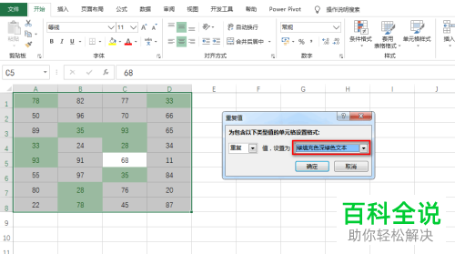 excel表格数据区域的重复值如何查找