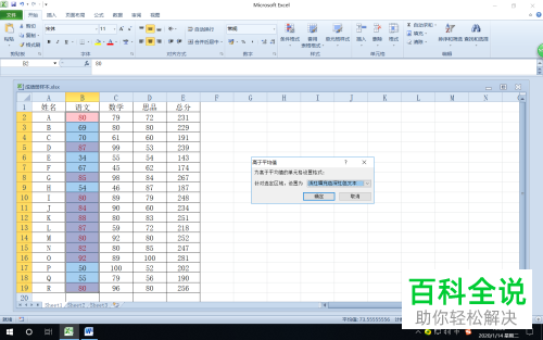 excel成绩表格中如何突出显示高于或低于平均分的成绩
