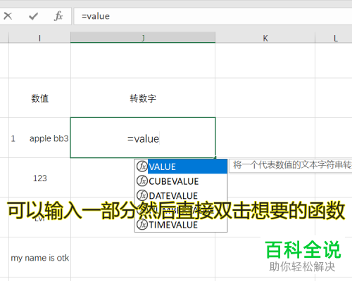 Excel表格中的VALUE函数公式如何使用