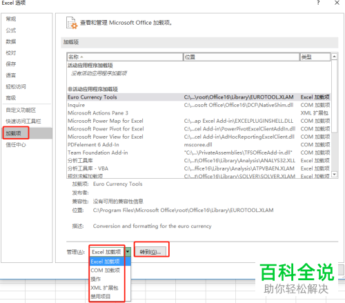 Excel表格弹出Microsoft Excel 已停止工作的提示怎么办