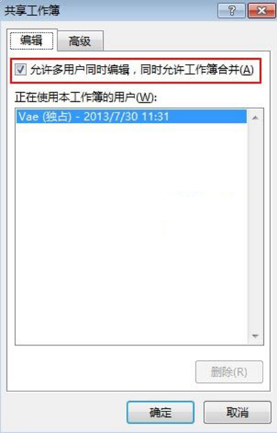 Excel2013中创建共享工作簿的方法