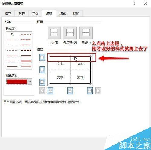 Excel2016怎么改表格边框？Excel2016更改表格边框教程