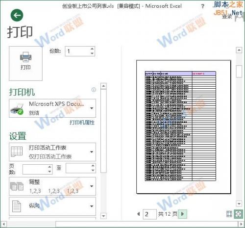 Excel2013打印时怎么让每页都打印标题?