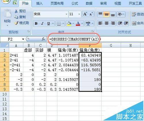 Excel怎么计算复数? Excel对复数进行加减乘除指数对数模的教程