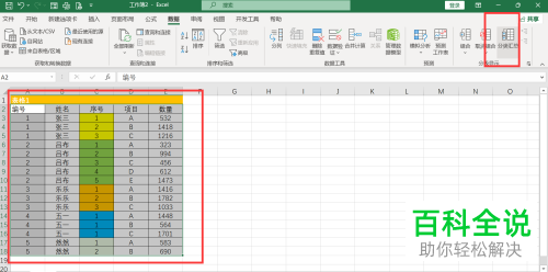 Excel怎么通过分类汇总合并相同单元格