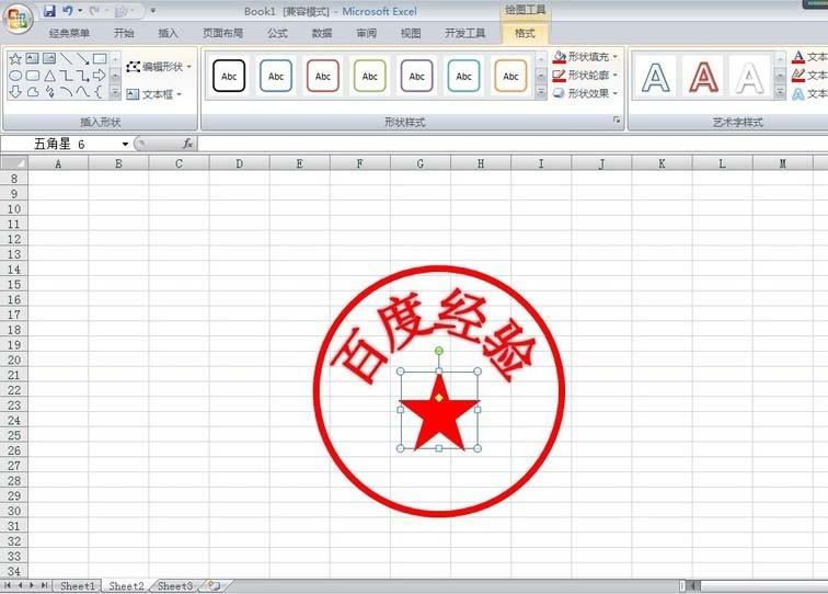 excel表格怎么盖电子印章? excel表格设计电子印章的教程