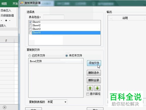 Excel怎么将表格数据复制到其他文件的表格开头