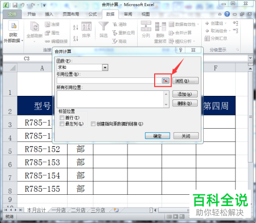 Excel根据位置进行合并计算的方法