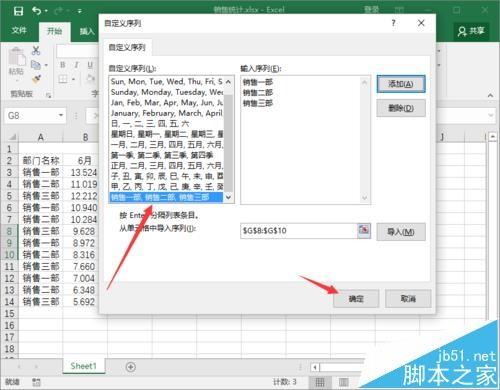 Excel2016中表格中的数据怎么自定义序列排序?