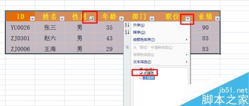 excel筛选功能怎么用呢?