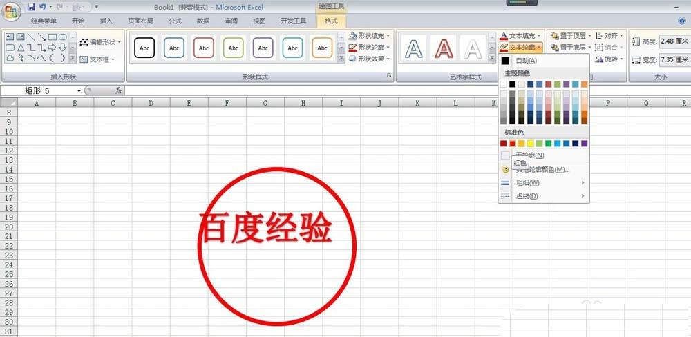 excel表格怎么盖电子印章? excel表格设计电子印章的教程