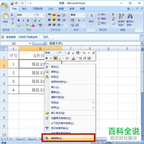 Excel怎么创建超链接文件