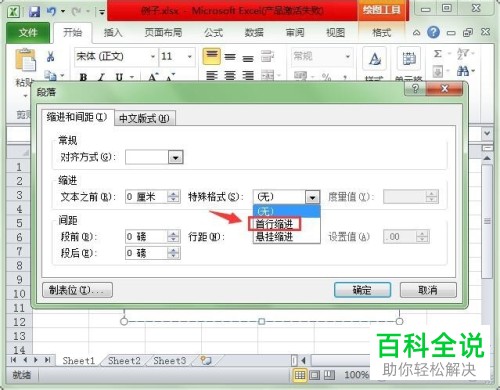 Excel怎么设置文本框文字首行缩进