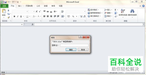 Excel软件怎么设密码？