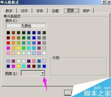 excel表格如何加底纹背景?
