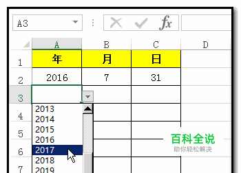 excel如何设置可选择日期的下拉菜单？年月日