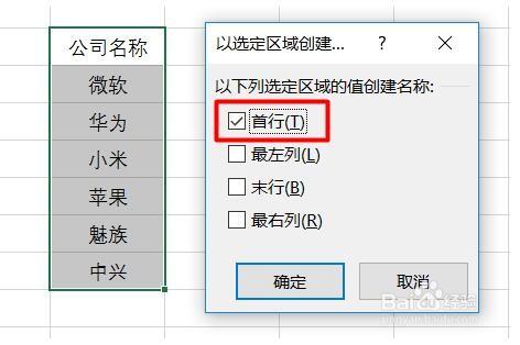 Excel名称管理器使用技巧的详细讲解