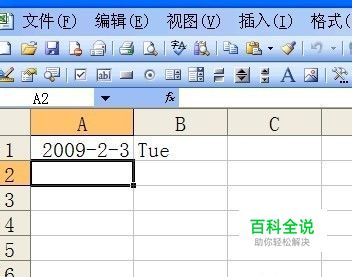excel中如何通过日期计算星期