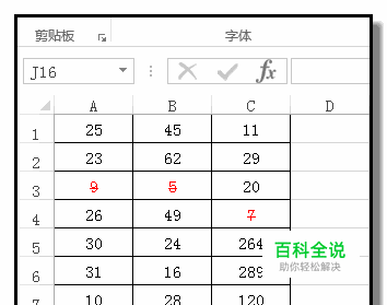 Excel 如何使数字按条件变色和加删除线