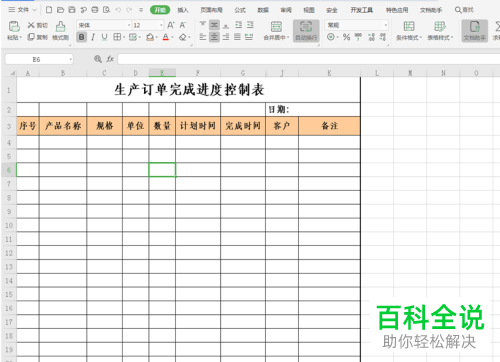Excel表格怎么自定义模板保存和使用