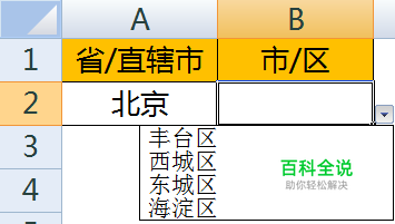 excel二级联动下拉菜单怎么做