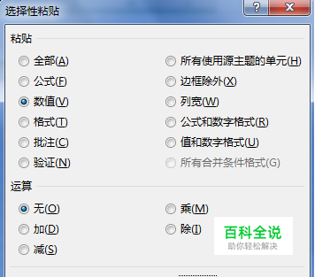 EXCEL中转置粘贴成值的快捷方法