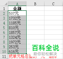 Excel“删除末尾文本”功能在哪里？怎么删除