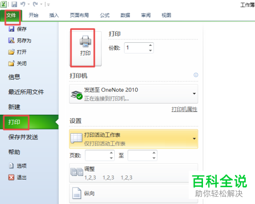 excel2010将打印顺序设置成先行后列的方法
