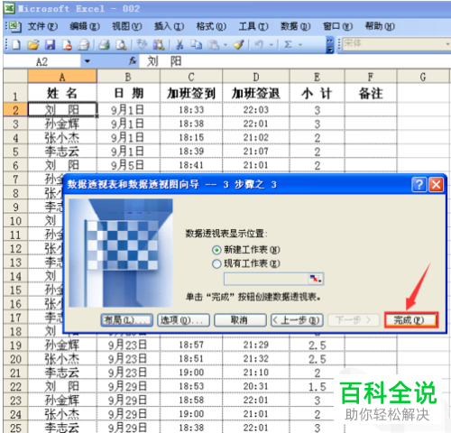 Excel表格的数据透视表使用教程