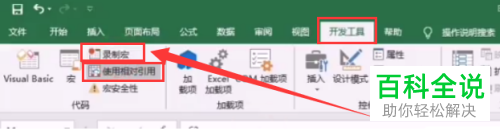 Excel如何通过录制宏对横向数据进行批量排序