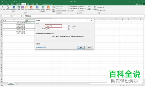 Excel怎么将单元格日期转换为星期