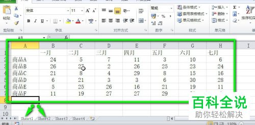 Excel表格中字段相同的多个工作表数据如何合并