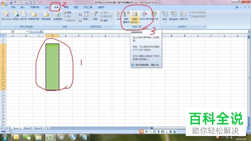 Excel表格中怎么添加输入提示以提醒自己