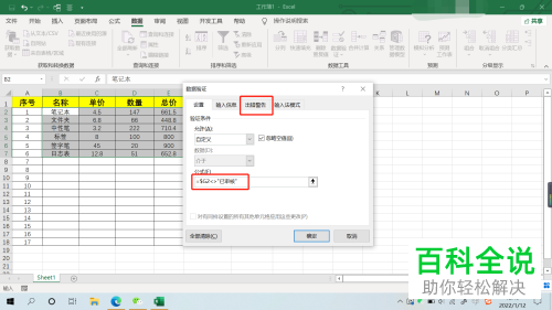 Excel怎么审核单元格数据并禁止更改