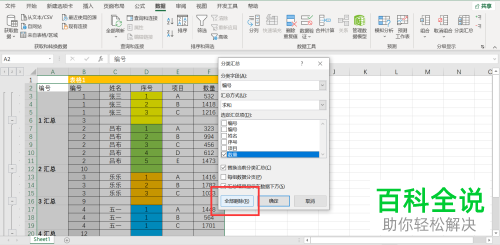 Excel怎么通过分类汇总合并相同单元格