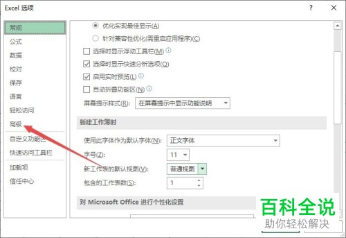 Excel表格一编辑就弹出未响应如何解决