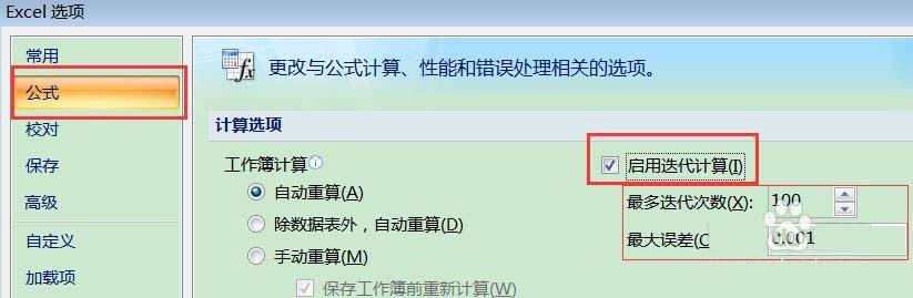 Excel怎么使用迭代计算? excel迭代计算实例教程