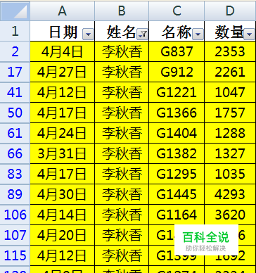excel 2007,2010和2013如何按照颜色筛选