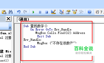 EXCEL-VBA错误捕捉On Error Goto(Resume)