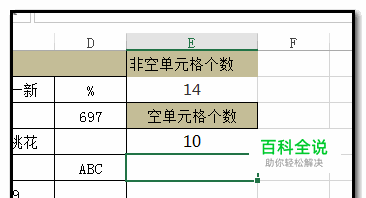 excel如何计算非空单元格个数？空单元格个数？