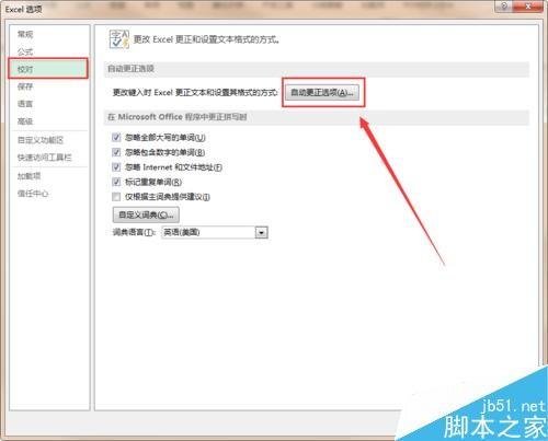 excel自动更正在哪里?自动更正功能使用方法图解