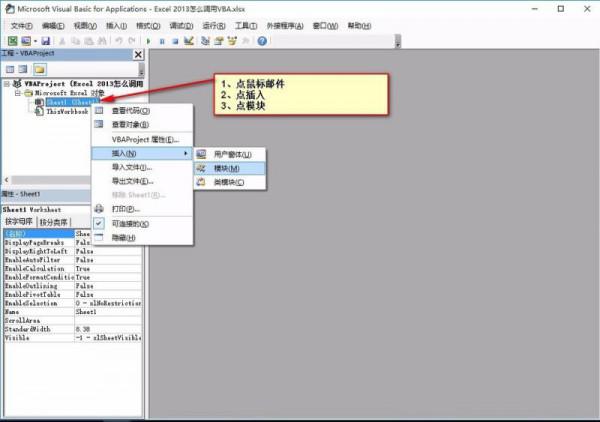 Excel 2013怎么调用VBA