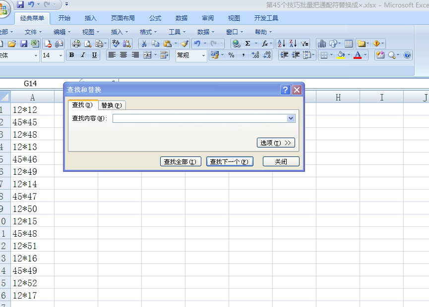 Excel表格中的通配符怎么批量替换?