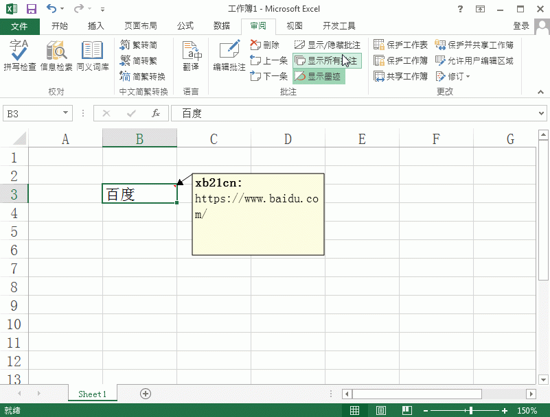 Excel2013怎么为单元格添加批注?Excel2013单元格批注相关操作技巧