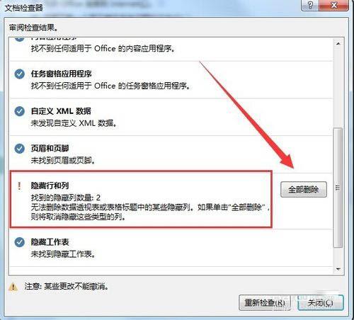 excel如何快速删除隐藏的行和列 批量删除隐藏行和列的方法