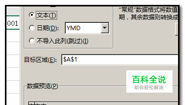 excel表格分列后不能显示原来的数据，解决办法